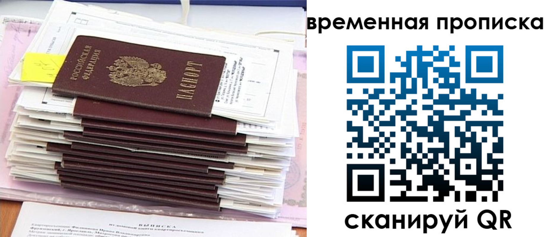 временная регистрация 2025 в Полярном